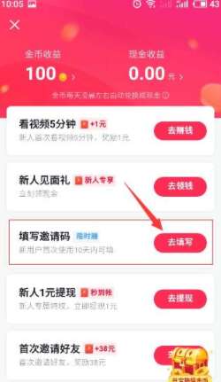 怎么填抖音極速版邀請(qǐng)碼？抖音極速版邀請(qǐng)碼填寫方法詳解