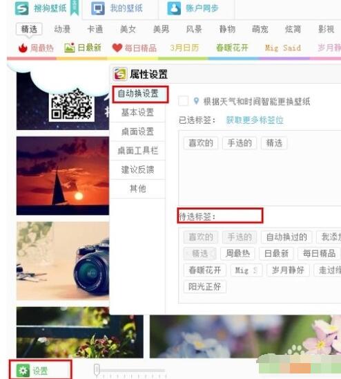 搜狗壁紙?jiān)趺丛O(shè)置自動(dòng)更換功能 設(shè)置自動(dòng)更換功能方式一覽