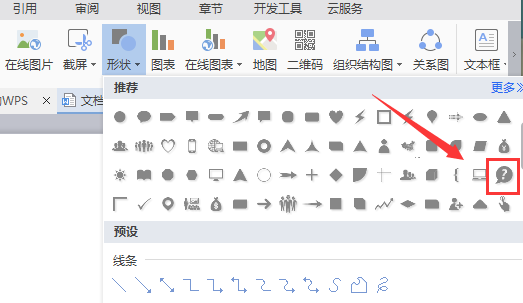 wps2007怎么繪畫疑問符號圖?繪畫疑問符號圖方法分享