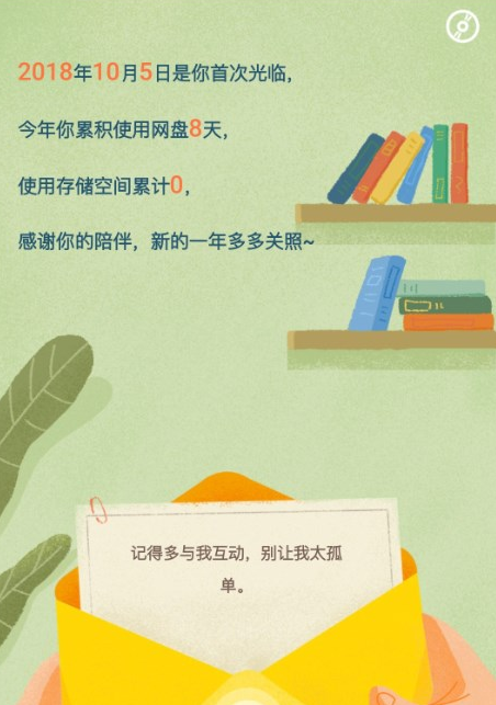 在百度網盤里如何查看年度賬單？查看年度賬單的步驟分享