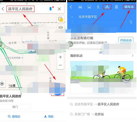高德地圖APP怎么打開(kāi)騎行導(dǎo)航?打開(kāi)騎行導(dǎo)航的操作步驟分享