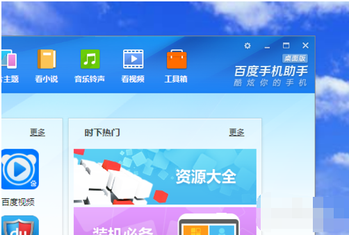 百度手機助手怎么備份？百度手機助手備份方法介紹