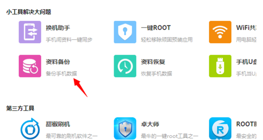 百度手機助手怎么備份？百度手機助手備份方法介紹