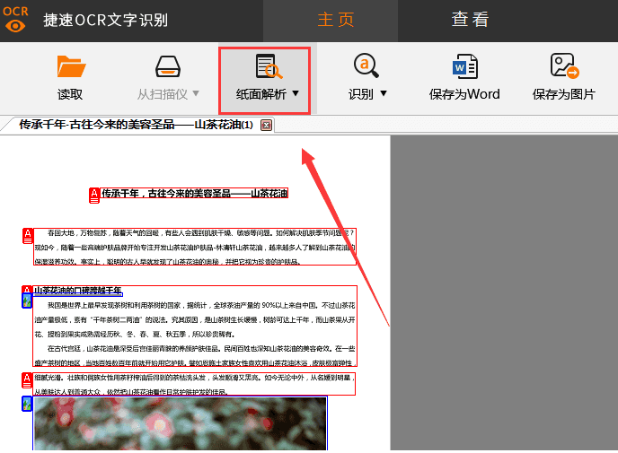 捷速OCR文字識別軟件怎么把PDF圖片轉為Word文字？PDF圖片轉為Word文字步驟一覽