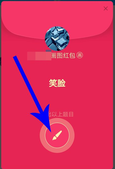 qq畫圖紅包怎么領(lǐng)取 領(lǐng)取qq畫圖紅包方式一覽