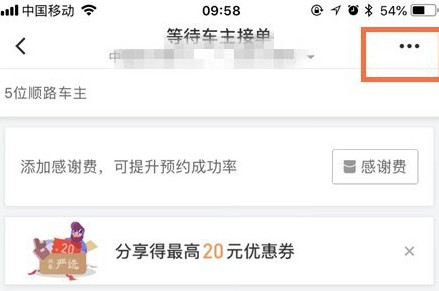 滴滴出行將順風(fēng)車行程怎么取消?取消順風(fēng)車行程的步驟一覽