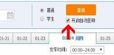 在12306里怎么預約搶票？12306預約搶票的方法說明