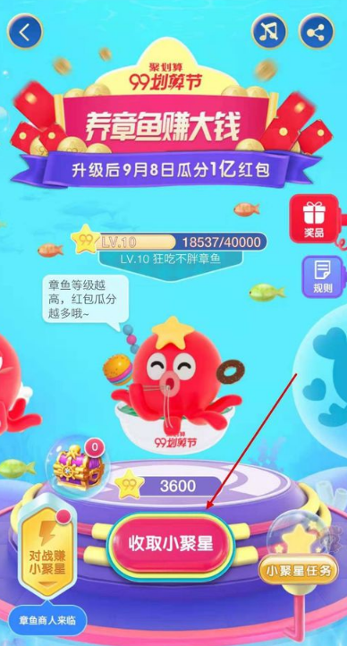 淘寶聚劃算99劃算節(jié)章魚(yú)大戰(zhàn)怎么玩 99劃算節(jié)章魚(yú)大戰(zhàn)玩法介紹