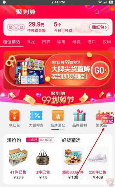淘寶聚劃算99劃算節(jié)章魚(yú)大戰(zhàn)怎么玩 99劃算節(jié)章魚(yú)大戰(zhàn)玩法介紹