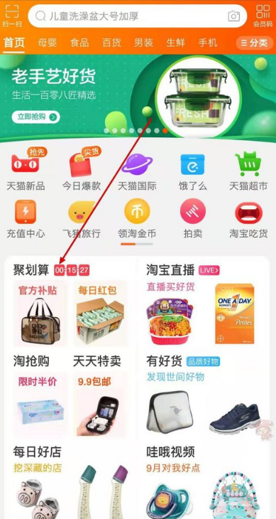 淘寶聚劃算99劃算節(jié)章魚(yú)大戰(zhàn)怎么玩 99劃算節(jié)章魚(yú)大戰(zhàn)玩法介紹