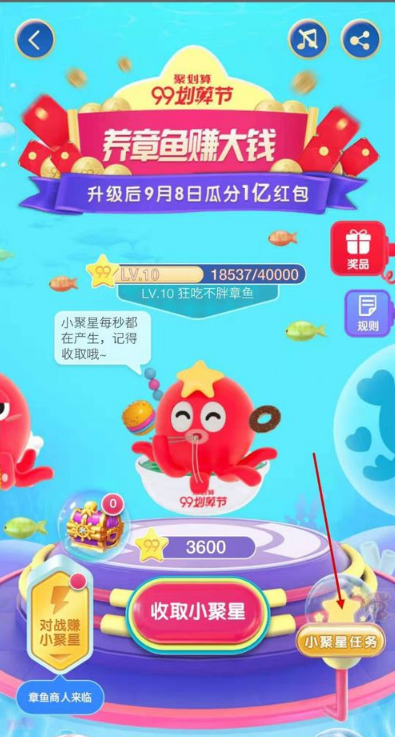 淘寶聚劃算99劃算節(jié)章魚(yú)大戰(zhàn)怎么玩 99劃算節(jié)章魚(yú)大戰(zhàn)玩法介紹