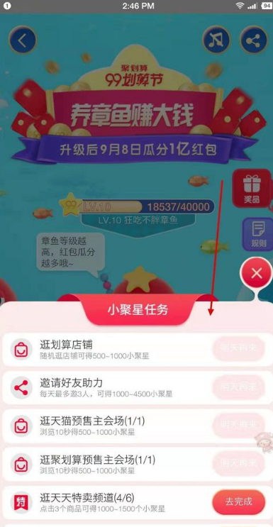 淘寶聚劃算99劃算節(jié)章魚(yú)大戰(zhàn)怎么玩 99劃算節(jié)章魚(yú)大戰(zhàn)玩法介紹