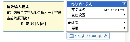 QQ拼音輸入法怎么設(shè)置特效輸入模式?特效輸入模式設(shè)置流程解析