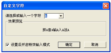 QQ拼音輸入法怎么設(shè)置特效輸入模式?特效輸入模式設(shè)置流程解析
