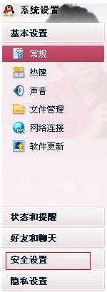 騰訊QQ如何設置拒絕添加好友？設置拒絕添加好友圖文教程分享