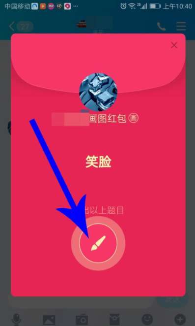 qq畫圖紅包怎么玩？qq畫圖紅包玩法分享