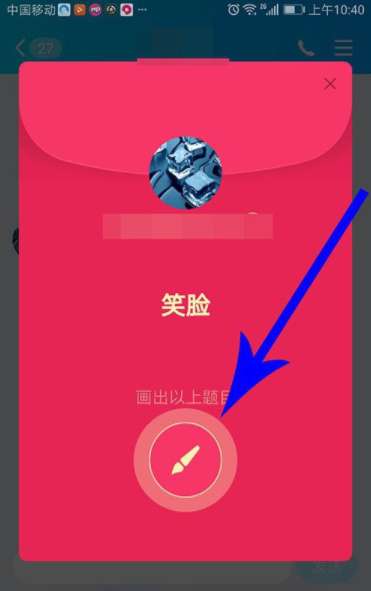 qq畫圖紅包怎么玩？qq畫圖紅包玩法分享