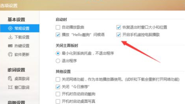 酷狗音樂如何關(guān)掉投放DLAN?關(guān)掉投放DLAN操作技巧分享