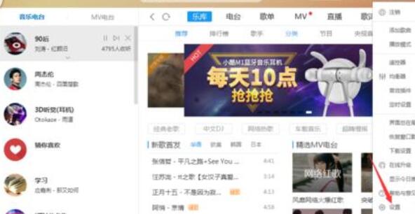 酷狗音樂如何關(guān)掉投放DLAN?關(guān)掉投放DLAN操作技巧分享