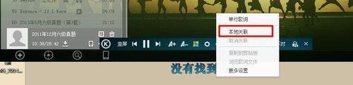 酷狗音樂(lè)如何顯示英語(yǔ)聽(tīng)力的本地字幕?顯示英語(yǔ)聽(tīng)力的本地字幕操作流程解析