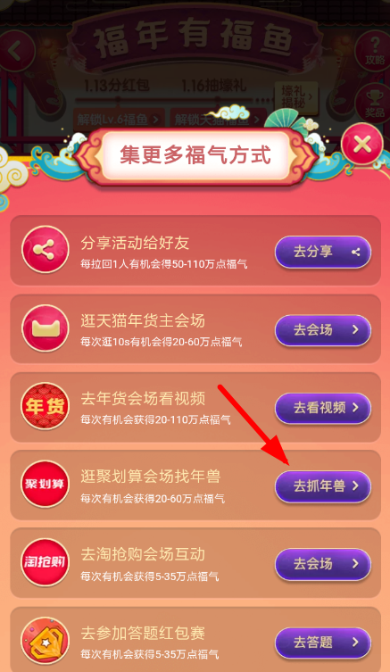 淘寶怎么福魚抓年獸？福魚抓年獸的操作方法說明