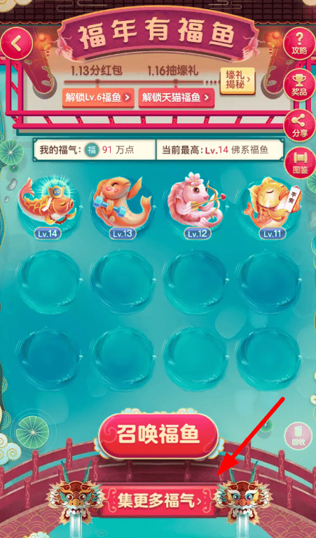 淘寶怎么福魚抓年獸？福魚抓年獸的操作方法說明