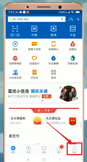 支付寶APP如何進行升級？進行升級的方法介紹