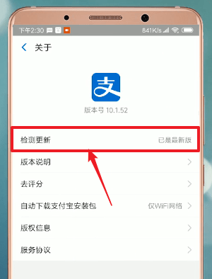 支付寶APP如何進行升級？進行升級的方法介紹