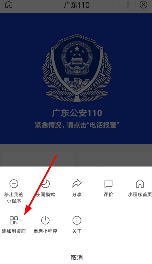百度小程序如何添加到桌面?添加到桌面的方法說明