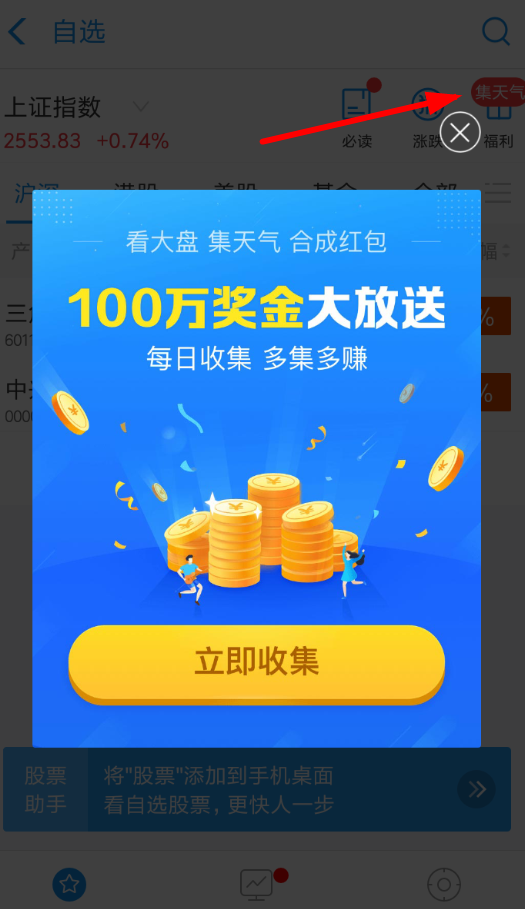 在支付寶里玩集天氣合成紅包怎么操作?玩集天氣合成紅包操作流程說明