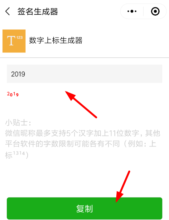 微信APP怎么使用上標生成器？使用上標生成器的方法說明