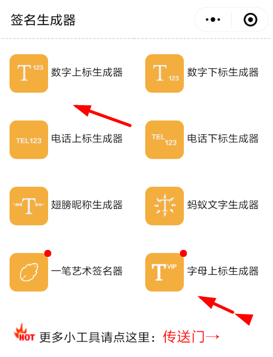 微信APP怎么使用上標生成器？使用上標生成器的方法說明