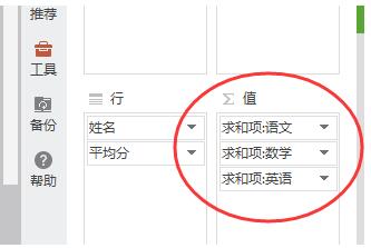 WPS怎么做數據透視WPS數據透視表求和方法分享表？