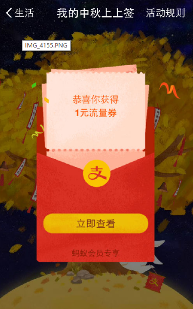 支付寶掃月亮怎么掃？支付寶中秋掃月亮領紅包玩法解析
