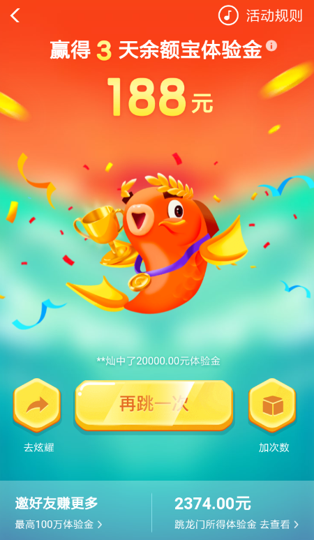 支付寶APP怎么使用余額寶體驗金？使用余額寶體驗金的步驟一覽