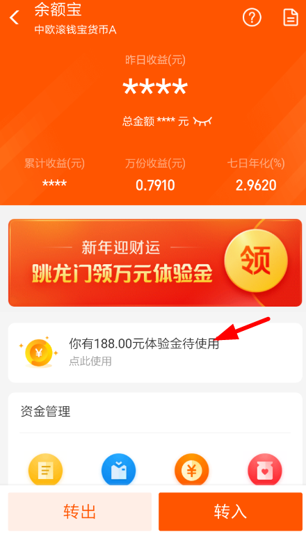 支付寶APP怎么使用余額寶體驗金？使用余額寶體驗金的步驟一覽