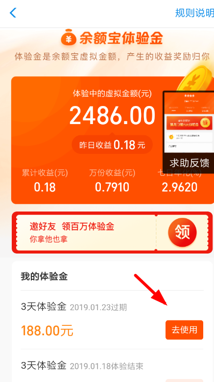 支付寶APP怎么使用余額寶體驗金？使用余額寶體驗金的步驟一覽