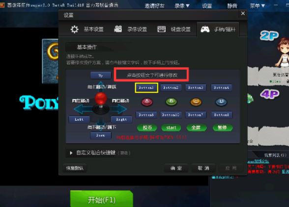 QQ游戲大廳怎么設置游戲手柄？設置游戲手柄流程分享