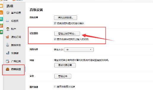 淘寶瀏覽器怎么查看保存過的密碼？查看保存過的密碼方法介紹
