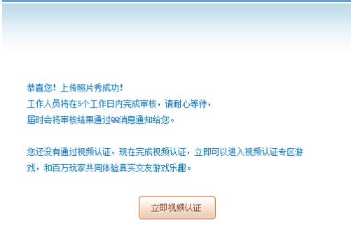 QQ游戲大廳怎么設(shè)置照片秀?設(shè)置照片秀方法介紹