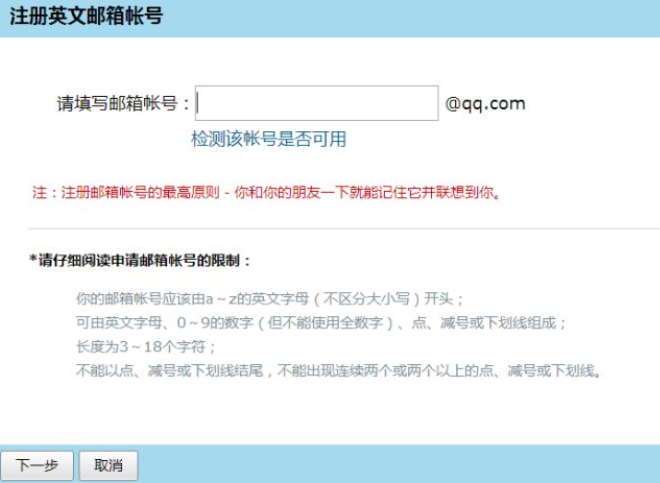 QQ郵箱英文賬戶怎么注冊？QQ郵箱英文賬戶注冊流程詳解