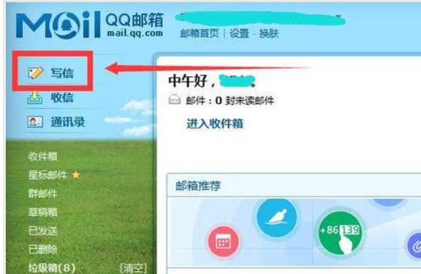 QQ郵箱怎么新建漂亮信紙?新建漂亮信紙操作步驟一覽