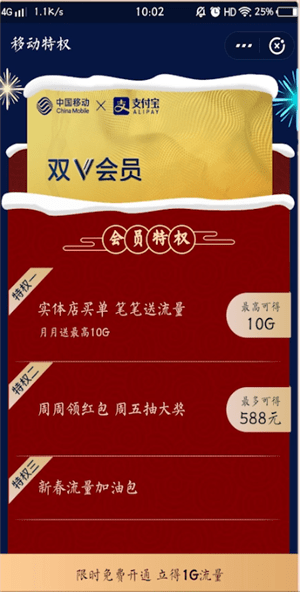 支付寶里移動雙v會員流量怎么使用？移動雙v會員流量使用方法講解