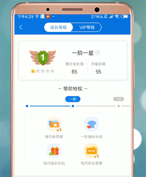 在qq閱讀里怎么升等級？qq閱讀升等級的方法一覽