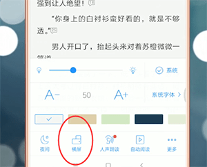 qq閱讀如何設置橫屏？設置橫屏的方法分享