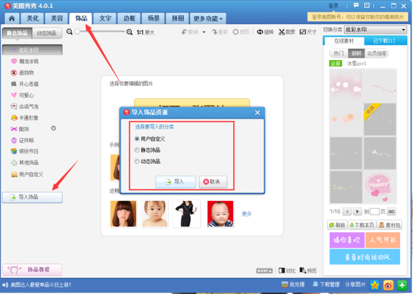 美圖秀秀如何更改動(dòng)態(tài)圖片?美圖秀秀更改動(dòng)態(tài)圖片流程詳解