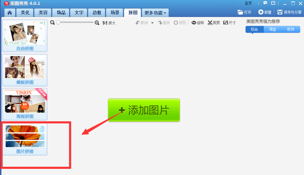 美圖秀秀怎么做出長圖效果?做出長圖效果操作步驟分享
