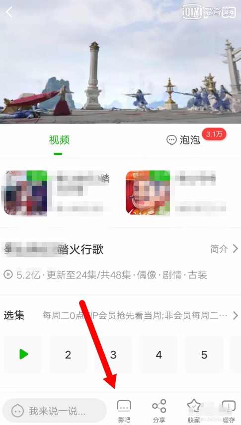 在愛奇藝里怎么創建使用影吧？創建使用影吧的方法介紹