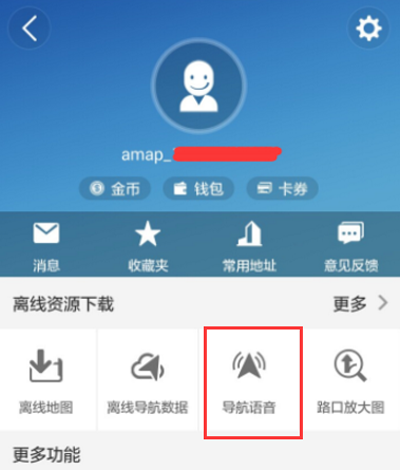 高德地圖怎么下載語音包？高德地圖下載語音包的方法分享