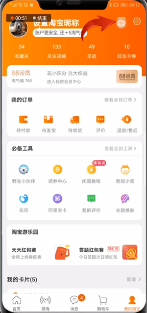 在淘寶天天紅包賽里怎么打卡？天天紅包賽里打卡方法說明